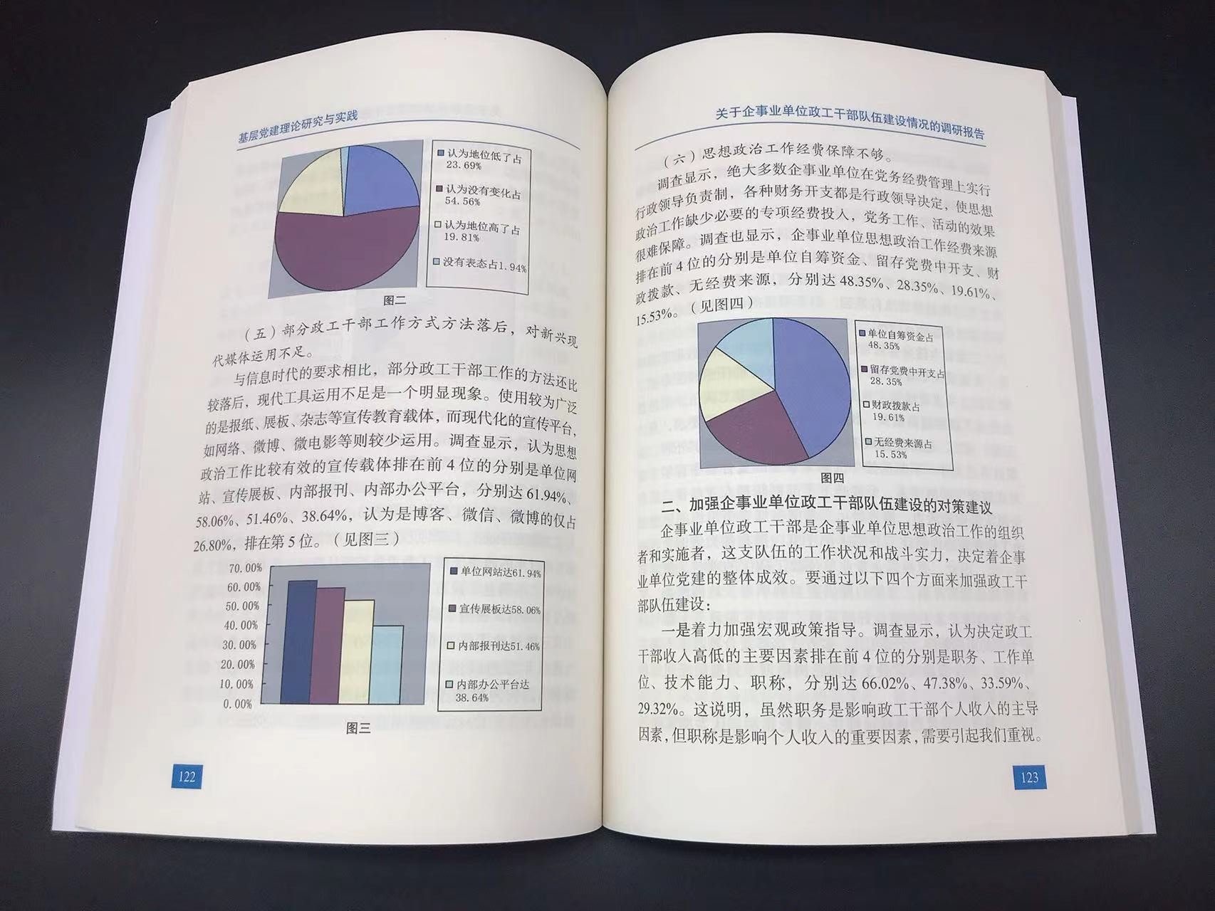 基层党建理论研究与实践3